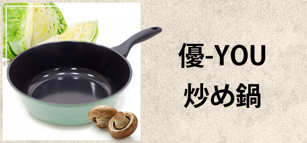 極ジャパン 炒め鍋