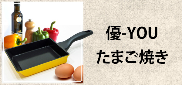 極ジャパン たまご焼き器