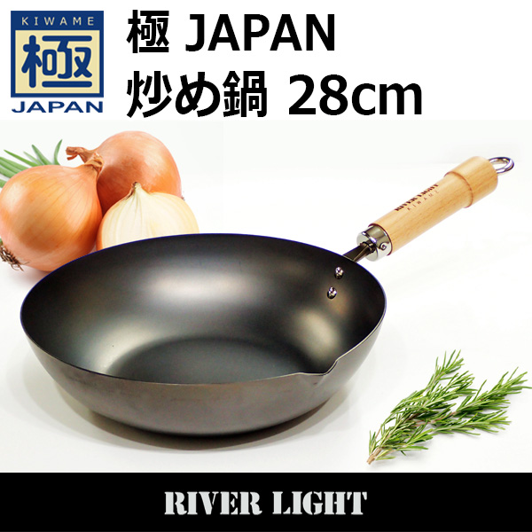 リバーライト RIVER LIGHT 極JAPAN 窒化鉄 炒め鍋　フライパン