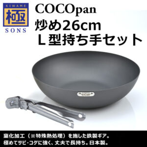 COCOpan おすすめセット | 鉄フライパン「極SONS COCOpan」公式サイト