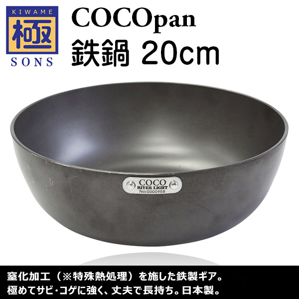 極SONS COCOpan鉄鍋 20cm | 鉄フライパン「極SONS COCOpan」公式サイト